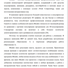 Иллюстрация №4: Перспективы использования 3D-редакторов для развития творческих способностей на уроках информатики (Дипломные работы - Педагогика).