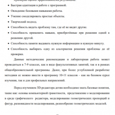 Иллюстрация №2: Перспективы использования 3D-редакторов для развития творческих способностей на уроках информатики (Дипломные работы - Педагогика).