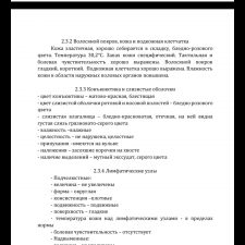 Иллюстрация №1: Лечение коровы с острым послеродовым эндометритом (Курсовые работы - Другие специализации).