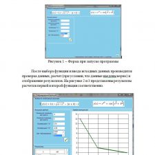 Иллюстрация №1: Cоставить программу для табулирования функции y(x) на интервале [Хнач, Хкон] с шагом dx. (Лабораторная работа - Программирование).