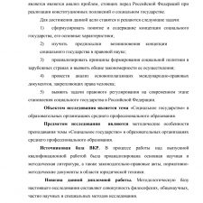Иллюстрация №1: Социальное государство и модели его построения (Дипломные работы - Правовое государство).