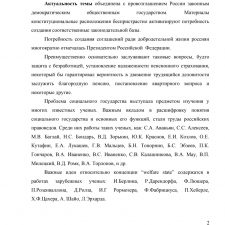 Иллюстрация №2: Социальное государство и модели его построения (Дипломные работы - Правовое государство).