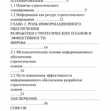 Иллюстрация №1: Информационное обеспечение планирования на предприятии (Курсовые работы - Экономика).