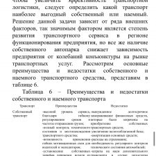 Иллюстрация №4: « Система организации сервисной деятельности предприятия и пути ее совершенствования на примере ООО «ГРИН ПАРК» (Дипломные работы - Логистика).