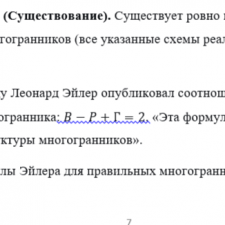Иллюстрация №1: Правильные многогранники и интересные факты о многогранниках (Рефераты - Математика).