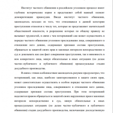 Иллюстрация №2: ОСОБЕННОСТИ ПРОИЗВОДСТВА У МИРОВОГО СУДЬИ (Дипломные работы - Уголовный процесс).