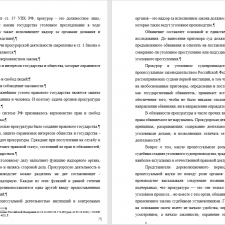 Иллюстрация №1: Участие прокурора в рассмотрении уголовных дел судами (Курсовые работы - Право и юриспруденция).