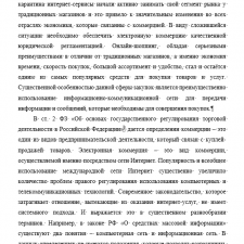 Иллюстрация №1: Правовое регулирование оказания интернет-услуг: особенности и основные проблемы (Другие типы работ - Право и юриспруденция).