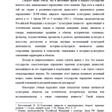 Иллюстрация №3: ПРАВОВЫЕ ОСНОВЫ ЗАЩИТЫ КУЛЬТУРНЫХ ЦЕННОСТЕЙ В ПЕРИОД ВОЕННЫХ ДЕЙСТВИЙ (Дипломные работы - Право и юриспруденция).
