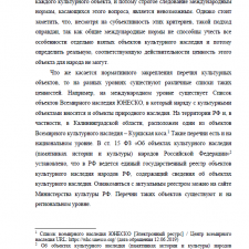 Иллюстрация №2: ПРАВОВЫЕ ОСНОВЫ ЗАЩИТЫ КУЛЬТУРНЫХ ЦЕННОСТЕЙ В ПЕРИОД ВОЕННЫХ ДЕЙСТВИЙ (Дипломные работы - Право и юриспруденция).