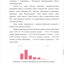 Иллюстрация №1: Анализ социально-экономического развития территории на примере Гурьевского района Калининградской области (Дипломные работы - Архитектура и строительство).