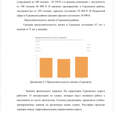 Иллюстрация №3: Анализ социально-экономического развития территории на примере Гурьевского района Калининградской области (Дипломные работы - Архитектура и строительство).