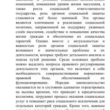 Иллюстрация №1: ПРАВОВОЙ СТАТУС ОРГАНОВ СОЦИАЛЬНОЙ ЗАЩИТЫ В РОССИЙСКОЙ ФЕДЕРАЦИИ (Дипломные работы - Право и юриспруденция).