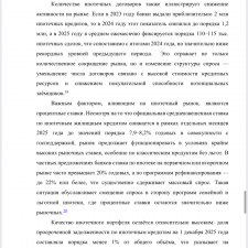 Иллюстрация №2: Рынок жилищного ипотечного кредитования в России: состояние и перспективы развити (Курсовые работы - Банковское дело).