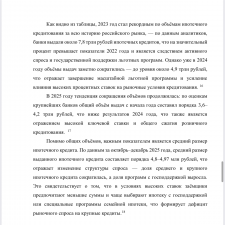 Иллюстрация №1: Рынок жилищного ипотечного кредитования в России: состояние и перспективы развити (Курсовые работы - Банковское дело).