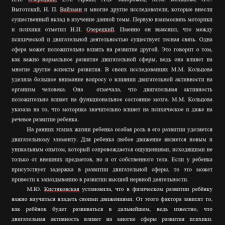 Иллюстрация №1: ОСОБЕННОСТИ ПСИХОМОТОРНОГО РАЗВИТИЯ УМСТВЕННО ОТСТАЛЫХ ДЕТЕЙ И ПОДРОСТКОВ (Курсовые работы - Дефектология).
