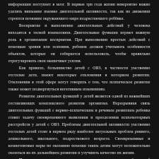 Иллюстрация №2: ОСОБЕННОСТИ ПСИХОМОТОРНОГО РАЗВИТИЯ УМСТВЕННО ОТСТАЛЫХ ДЕТЕЙ И ПОДРОСТКОВ (Курсовые работы - Дефектология).