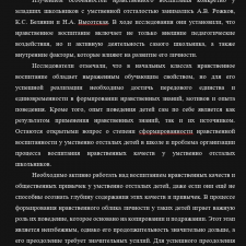 Иллюстрация №1: НРАВСТВЕННАЯ ВОСПИТАННОСТЬ УМСТВЕННО ОТСТАЛЫХ ШКОЛЬНИКОВ (Курсовые работы - Дефектология).