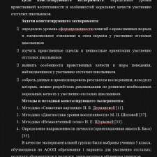 Иллюстрация №3: НРАВСТВЕННАЯ ВОСПИТАННОСТЬ УМСТВЕННО ОТСТАЛЫХ ШКОЛЬНИКОВ (Курсовые работы - Дефектология).