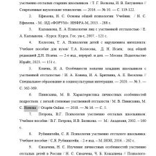 Иллюстрация №3: ОСОБЕННОСТИ ХАРАКТЕРА УМСТВЕННО ОТСТАЛЫХ ДЕТЕЙ И ПОДРОСТКОВ (Рефераты - Дефектология).