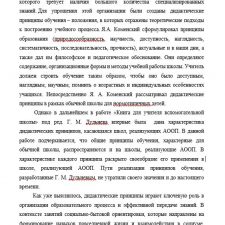 Иллюстрация №1: РЕАЛИЗАЦИЯ ОСНОВНЫХ ДИДАКТИЧЕСКИХ ПРИНЦИПОВ НА ЗАНЯТИЯХ СОЦИАЛЬНО-БЫТОВОЙ ОРИЕНТИРОВКИ. (Рефераты - Дефектология).