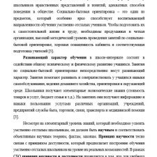 Иллюстрация №3: РЕАЛИЗАЦИЯ ОСНОВНЫХ ДИДАКТИЧЕСКИХ ПРИНЦИПОВ НА ЗАНЯТИЯХ СОЦИАЛЬНО-БЫТОВОЙ ОРИЕНТИРОВКИ. (Рефераты - Дефектология).
