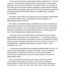Иллюстрация №3: Курсовая работа по теме: «Нравственное воспитание детей младшего школьного возраста с умственной отсталостью» (Курсовые работы - Логопедия).