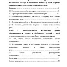 Иллюстрация №2: Курсовая работа на тему: \»Развитие словарного запаса у детей старшего дошкольного возраста с ОНР\» (Курсовые работы - Логопедия).