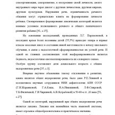 Иллюстрация №3: Курсовая работа на тему: \»Развитие словарного запаса у детей старшего дошкольного возраста с ОНР\» (Курсовые работы - Логопедия).