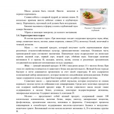Иллюстрация №1: Муссовые торты и пирожные (Курсовые работы - Технология продовольственных продуктов и товаров).