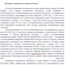 Иллюстрация №1: Тема «Студенческий спорт: история , современность» (Контрольные работы - Физическая культура).