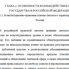 Иллюстрация №3: Церковь и государство (Курсовые работы - Право и юриспруденция).