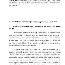 Иллюстрация №3: Дифференциальная диагностика ущемлённой грыжи на догоспитальном этапе и неотложная помощь (Курсовые работы - Хирургия).