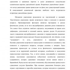 Иллюстрация №4: Дифференциальная диагностика ущемлённой грыжи на догоспитальном этапе и неотложная помощь (Курсовые работы - Хирургия).