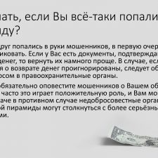 Иллюстрация №4: Финансовые пирамиды (Презентации - Экономика).
