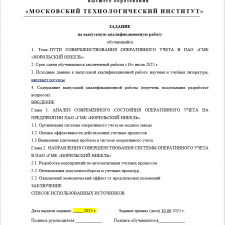 Иллюстрация №1: ПУТИ СОВЕРШЕНСТВОВАНИЯ ОПЕРАТИВНОГО УЧЕТА В ПАО «ГМК «НОРИЛЬСКИЙ НИКЕЛЬ» (Дипломные работы - Автоматизация технологических процессов).