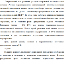 Иллюстрация №1: Понятие и виды форм (источников) гражданского права. Их действие в пространстве, во времени и по кругу лиц (Бизнес план - Гражданское право).