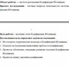 Иллюстрация №1: Кодификация императора Юстиниана (Рефераты - Правовое государство).