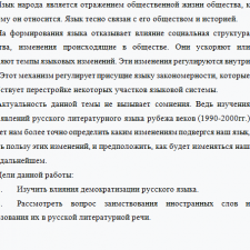 Иллюстрация №1: Новые явления в русском языке 1990-2000 гг. (Рефераты - Русский язык).