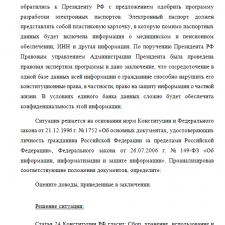 Иллюстрация №1: КЕЙС 1 ПО ДИСЦИПЛИНЕ: Конституционное право (Другие типы работ - Право и юриспруденция).