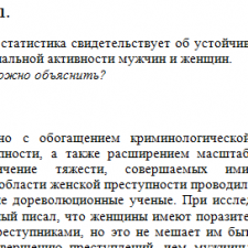 Иллюстрация №1: КЕЙС 1  ПО ДИСЦИПЛИНЕ: Криминология (Другие типы работ - Криминалистика).