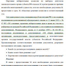 Иллюстрация №1: КЕЙС 1  ПО ДИСЦИПЛИНЕ: Конституционное право (ч. 2) (Другие типы работ - Право и юриспруденция).