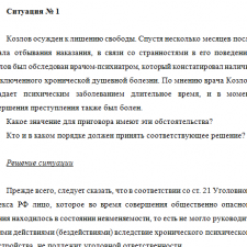 Иллюстрация №1: КЕЙС 1  ПО ДИСЦИПЛИНЕ: Уголовный процесс (Другие типы работ - Уголовный процесс).