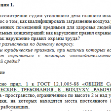 Иллюстрация №1: КЕЙС 1  ПО ДИСЦИПЛИНЕ: Экологическое право (Другие типы работ - Экология).