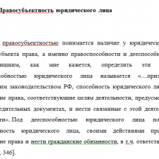 Иллюстрация №1: ПОНЯТИЕ И ПРИЗНАКИ ЮРИДИЧЕСКОГО ЛИЦА (Курсовые работы - Гражданское право).