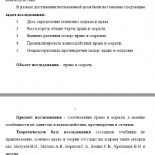 Иллюстрация №1: СООТНОШЕНИЕ ПРАВА И МОРАЛИ курсовая работа по дисциплине: «Теория государства и права» (Курсовые работы - Правовое государство).