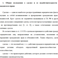 Иллюстрация №1: Ничтожные сделки и их последствия (Рефераты - Гражданское право).