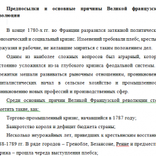 Иллюстрация №1: ПО ДИСЦИПЛИНЕ: История государства и права зарубежных стран НА ТЕМУ: Причины, предпосылки и основные этапы Великой французской буржуазной революции (Рефераты - История).