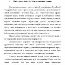 Иллюстрация №1: ПО ДИСЦИПЛИНЕ: Конституционное право НА ТЕМУ: Публично-правовые и частно-правовые аспекты конституционного права. (Рефераты - Право и юриспруденция).