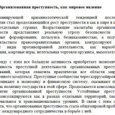 Иллюстрация №1: ПО ДИСЦИПЛИНЕ: Криминология  НА ТЕМУ: Международное сотрудничество в противодействии преступности: проблемы и решения (Рефераты - Криминалистика).